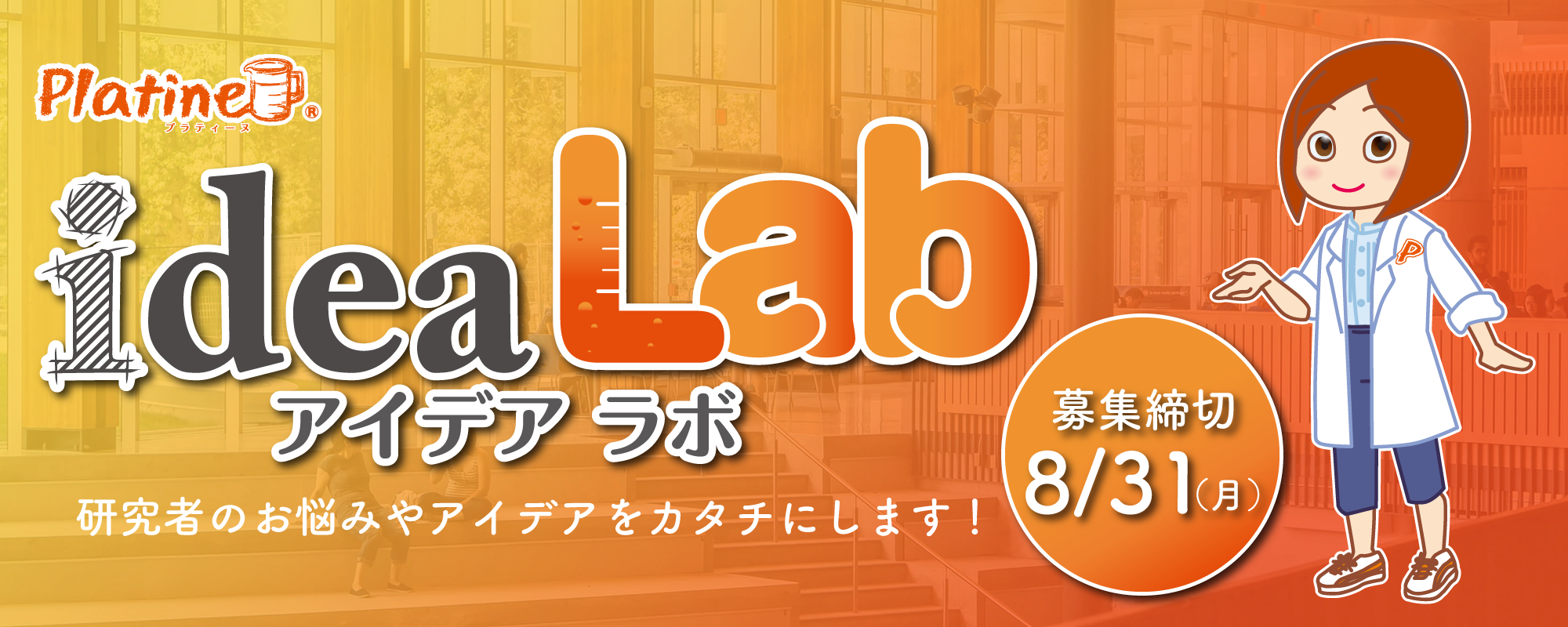 研究者の声から新たな製品を生み出すコンペ型プロジェクト始動