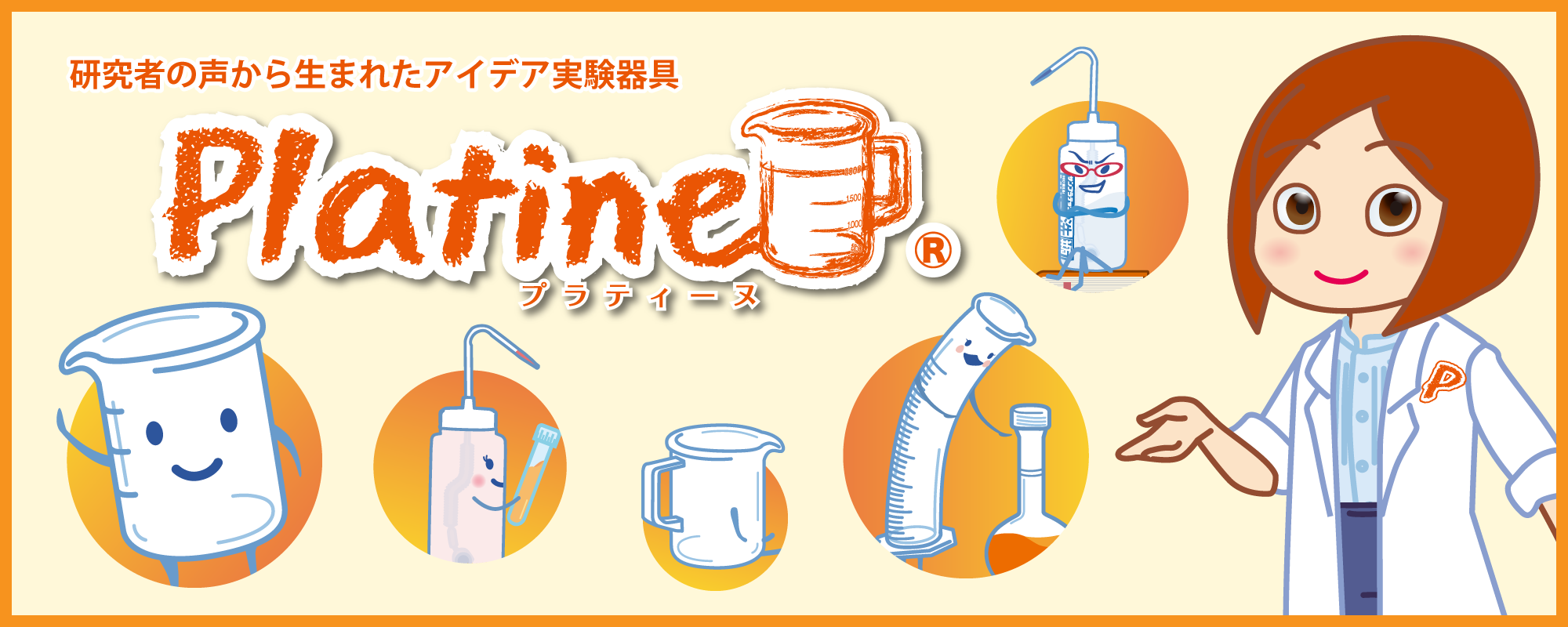 研究者の声から生まれたアイデア実験器具、Platine