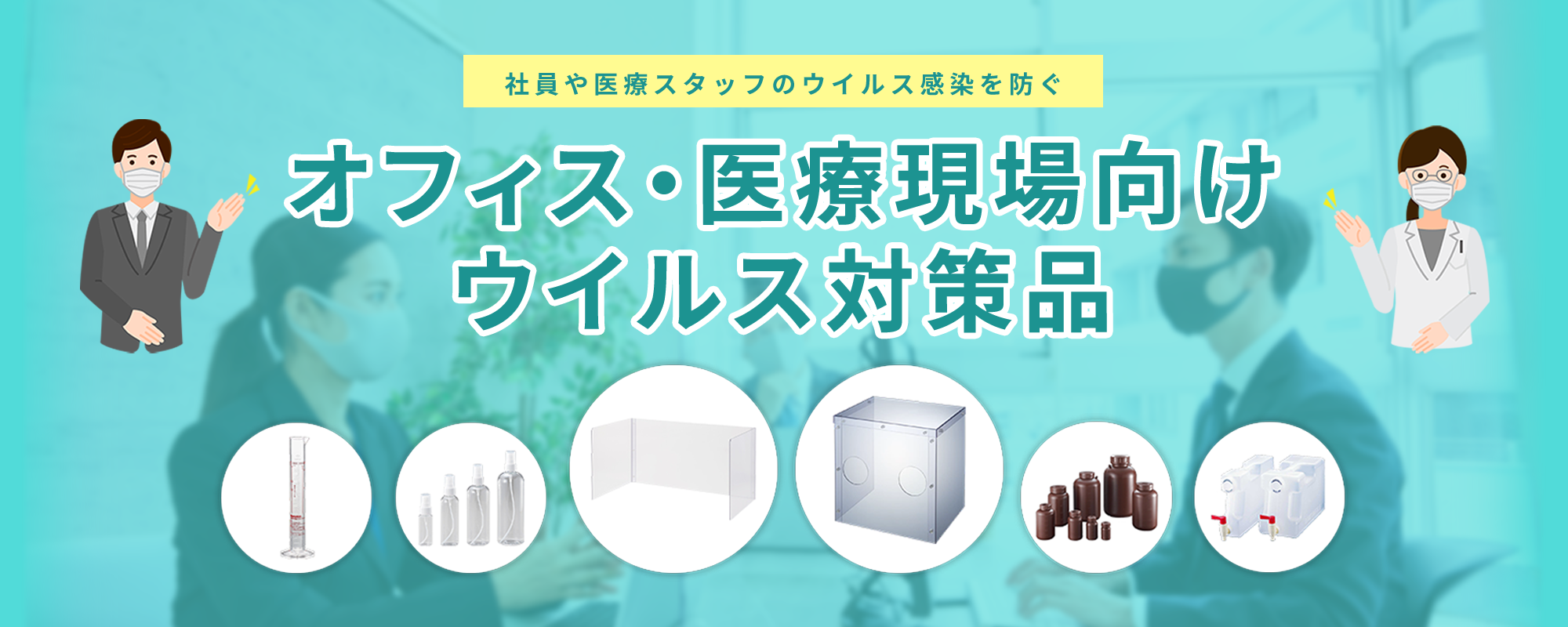 プラスチック製 理化学機器および用品メーカー サンプラテックのweb販売サイト Pla Com プラコム