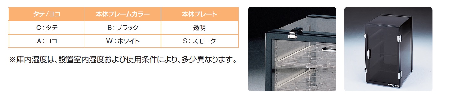 サンプラ（R）ドライキーパー オートC型 | 株式会社サンプラテック PLA