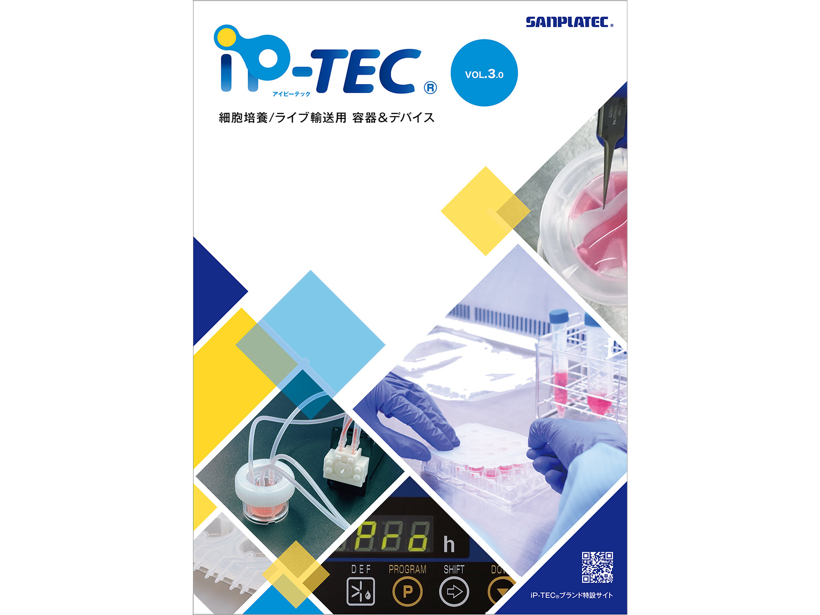 iP-TEC（R）VOL.3.0 【細胞培養・ライブ輸送用 容器＆デバイス】