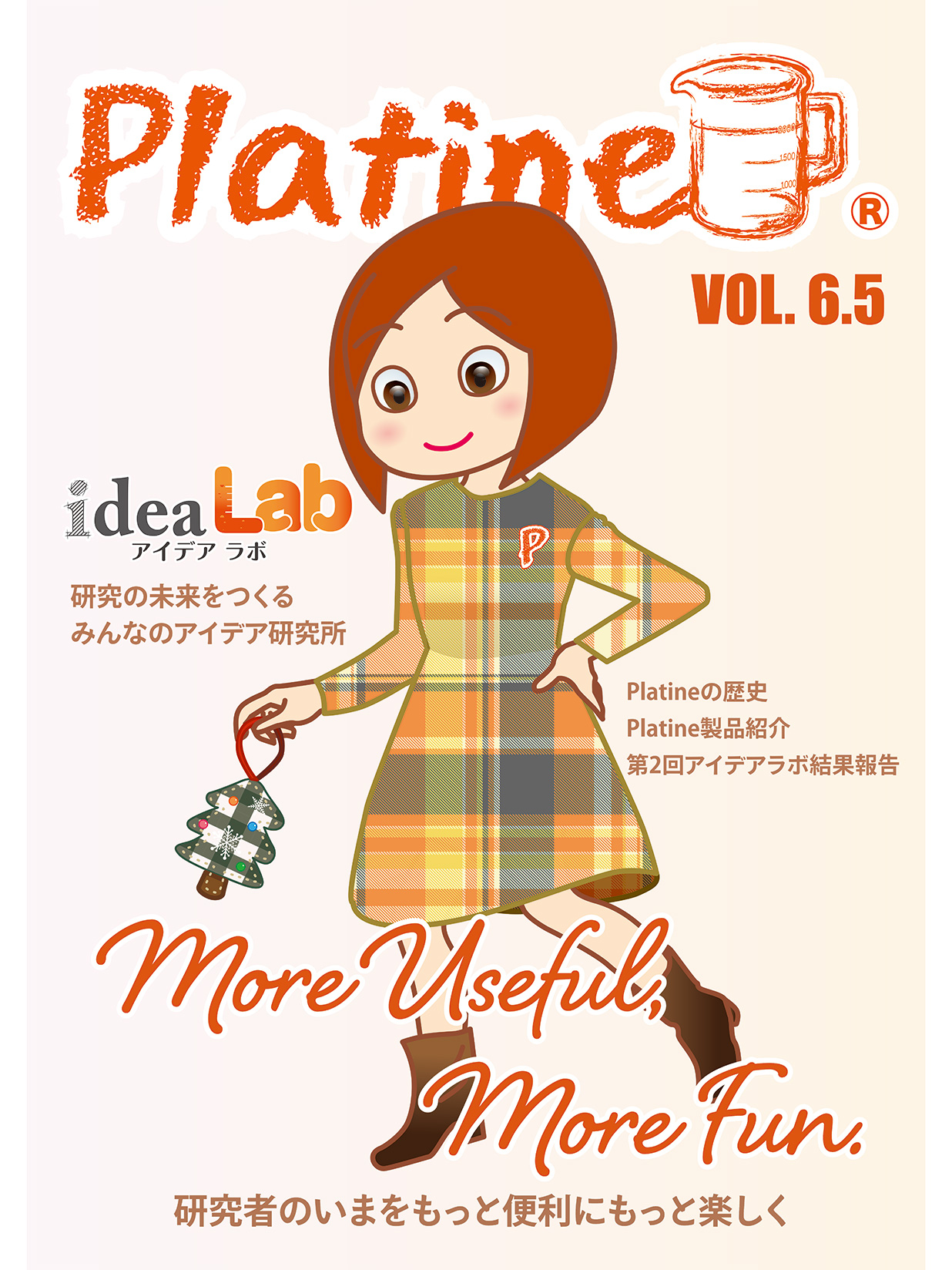 Platine Vol.6.5【オリジナル実験器具カタログ 】