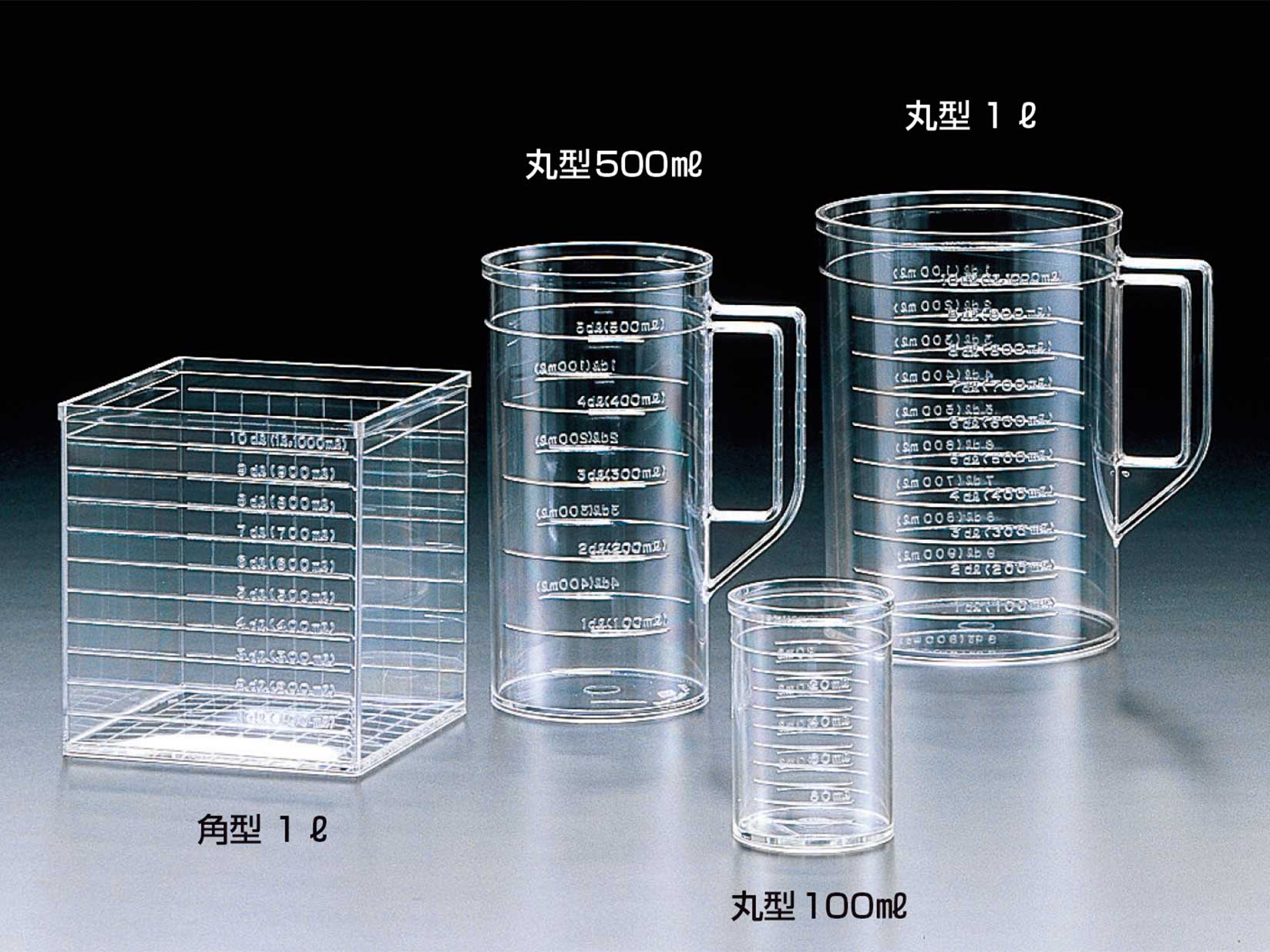 リットルます 丸型 1L 1114 - ガラス・樹脂量器類