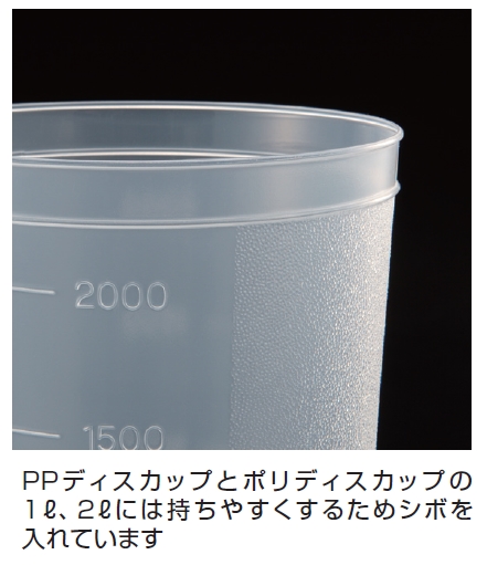 PPディスカップ | 株式会社サンプラテック PLA.com【通販サイト】