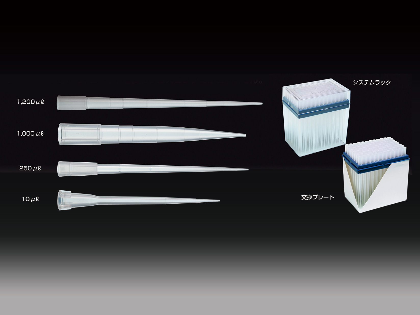 ロングチップ 1200μL